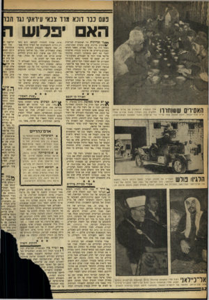 העולם הזה - גליון 1086 - 23 ביולי 1958 - עמוד 12 | נעם כבר דוכא מרד צבא• עיראקי נגד הבר הא ׳נילוש ה ***ני נצחונות היו לאימפריה הבריטית * /בקרב מדינות ערב, בשנים 1941־.1942 האחד היה נגד המלך פארוק, כאשר הקיפו