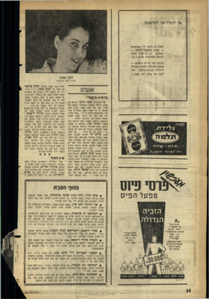 העולם הזה - גליון 1086 - 23 ביולי 1958 - עמוד 14 | אל תחמיץ את ההזדמנות לזכות ב— 1000,ל״י במזומנים — הפרם הראשון לחידון — תיאדנט — 8ימים בלבד להגשת הפתרונות (עד .)31.7.58 פרטים בכל אריזת תיאדנט — משחת השיניים