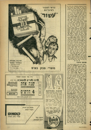 העולם הזה - גליון 1086 - 23 ביולי 1958 - עמוד 15 | לעובדה שהאופרה הישראלית זקוק לזמר בס טוב מסוגו של לאדיש. היא הופיעה בחדר ההלבשה של רקדניות הבאלס של האופרה, הציעה להן לפעול בנידון :״קחו את הענינים לידיים,