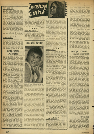 העולם הזה - גליון 1086 - 23 ביולי 1958 - עמוד 17 | גולדנברג שחקנים גבוהים ושחקנים נמוכים, שחקנים שמנים ושחקנים רזים, שחקנית וזתיקה ופרח־במה צעיר, אמר להם ״זו במה״ ,הראה להם ״הנה קהל״ והחוזה קידה בפני פרנסי חיפה
