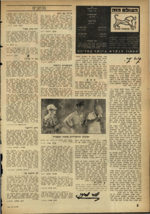 העולם הזה - גליון 1086 - 23 ביולי 1958 - עמוד 2 | ם מזבים העורך הראשי: מעומס מיה או ר• א בנ ר • מירדן עם הזמן ראש המערכת.שלום כהו עורך משנה: דוב א־תו פ ל 7ץ 1אשנים • עורך כיתוב: סילגי ־שת עורך תבנית: אהרון צור