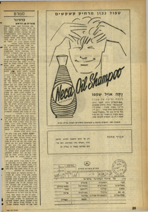 העולם הזה - גליון 1086 - 23 ביולי 1958 - עמוד 20 | נכון טפול קשקשים מרחיק כדו רג ל משר־דו מן הרא״י נקה אויל שמפו מטפחומיפה את שערך _עם לנולין״ (ירוק) לשער רגיש. ׳י316<1מ 1<;1א ״ (סגול) מרחיק קשקשים. חדש ! בקבוק