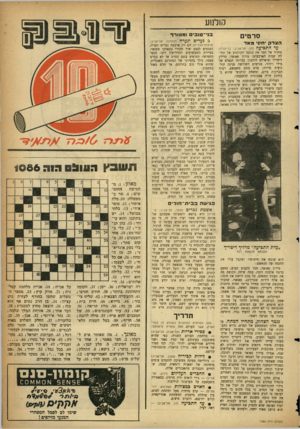 העולם הזה - גליון 1086 - 23 ביולי 1958 - עמוד 21 | קולנוע סרטים הצדק יחס* מאד עד התביעה (חן, תליאביב; בריטניה) מחזיר אל הבד את כוכבי הקולנוע של תחילת שנות הארבעים: טירון פאואר, מרלין דיסריך וצ׳ארלס לוהטון.