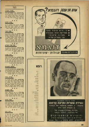העולם הזה - גליון 1086 - 23 ביולי 1958 - עמוד 22 | החי ^ ! 6^ ^ 61דוגמ ^ ל מחזרי המחזור ן • ת ל ־ א כי ב, אחרי שבמשך שנת הלי** מודים סילק המורה יצחק אטלס שלושה צעירים שהיו נטפלים לבנות ביודספר בלפור בתל־אביב׳