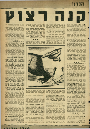 העולם הזה - גליון 1086 - 23 ביולי 1958 - עמוד 3 | רינ דוו ך• ודה לאל! היאנקים באו! סוף־סוף * 1הבינו האמריקאים את הענין: הם נחתו בחוף ביירות׳ שלחו את האנגלים לרבת־עמון ולקחו את הענינים בידיים, במשך שנים ארוכות