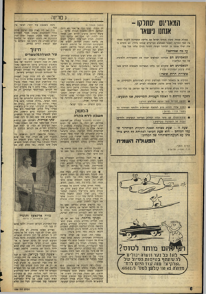 העולם הזה - גליון 1086 - 23 ביולי 1958 - עמוד 6 | המאויגס י ס תלקו- אנחנו נישאו בצהלת שמחה קיבלו מנהיגי ישראל את פלישת המארינ׳ם ללבנון ופתחו את שמי המדינה למעבר הצנחנים הבריטיים שנחתו בירדן. הם מקווים כי אלה