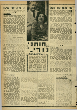 העולם הזה - גליון 1086 - 23 ביולי 1958 - עמוד 9 | סוד שאיש אינו יודעו: נכדו של אל־סעיו בקיבוץ ** שפחתנו, משפחת פשה< היתה אחת המשפחות 1 4העשירות ביותר בבגדאד. אמי, רג׳ינה פשה, היתד, עוסקת בהשקעות כספים במפעלים