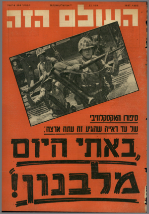 העולם הזה - גליון 1087 - 30 ביולי 1958