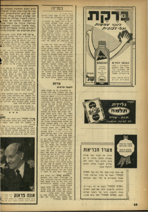 העולם הזה - גליון 1087 - 30 ביולי 1958 - עמוד 10 | במדינה ( ה ס טן מננמוד )9 לציין כי אולי זד, נאמר לצורך בירורים מפלגתיים או בינמפלגתייס, אבל ייסודו של דבר אין לזד, שחר היתה זו יותר מפצצה. שר הפיתוח מרדכי