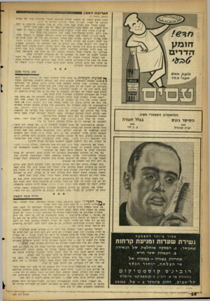העולם הזה - גליון 1087 - 30 ביולי 1958 - עמוד 14 | תערוכת האסון (המשן מעמוד )7 לוחות השיש השחור לא התאימו למידות החדשות. התברר שהלוחות נגזרו לפי המידה הקודמת של העמוד. העמודים נשארו עירומים בחזיתם עד היום.