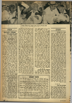 העולם הזה - גליון 1087 - 30 ביולי 1958 - עמוד 17 | סנדק כן־גוריון והורים סוניה ושמעץ פרם ככרית המילה יהודי? כן, אבל ממתי בדיוק? אנשים מצוד על מצביא מפקדו החדש של חיל ד,אויר הישראלי, אלוף־משנה עזר וייצמן, הפך