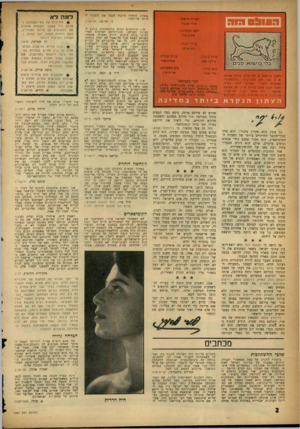העולם הזה - גליון 1087 - 30 ביולי 1958 - עמוד 2 | פתרו! היחיד היכול לסכל את הסכנה לקיום מדינתנו. ד. הר־פז, תל־אביב העורך הראשי: אודי אבנרי ראש המערכת: שלום בהו עורך משנה: רוב איתו עורך כיתוב: סילבי השת רחוב