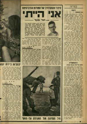 העולם הזה - גליון 1087 - 30 ביולי 1958 - עמוד 4 | במרינה העם אל הפסגה מאז ימי קדם משתדלים בני־האדם לתת שם ודמות לכוחות המסתוריים השולטים בחייהם והמעוררים בהם מורא. עובדי־האלילים נתנו לאיתני הטבע חזות אלים זבחו