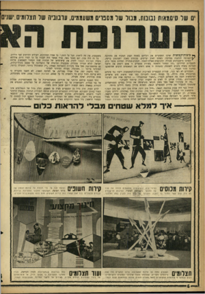 העולם הזה - גליון 1087 - 30 ביולי 1958 - עמוד 6 | ים שר סיסמאות נבובות, מנול של מסברים משעממים, עונובית של תצלומים.ישנים ך כוצות־קכוצות שרכו המבקרים את רגליהם בשטח הענק המקיף את החורבה העצומה הניצבת במרכזו.