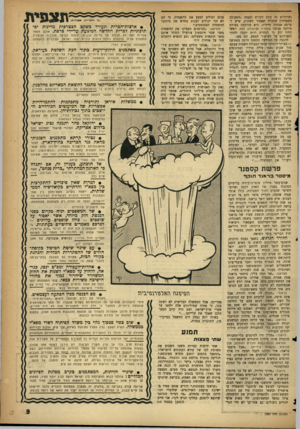 העולם הזה - גליון 1087 - 30 ביולי 1958 - עמוד 9 | (שהחליט זה עתה לקרוא לעצמו ״הפעולה השמית״) ההברה שאסור לשתוק, שיש לפרסם אזהרה מיידית. היא פורסמה בצורת מודעה צנועה בהארץ ובהעולם הזה. ראשי החוג ק־וז כי למחרת