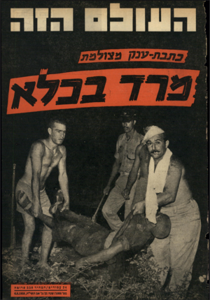 העולם הזה - גליון 1088 - 6 באוגוסט 1958
