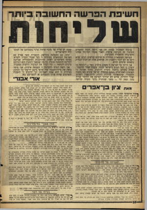 העולם הזה - גליון 1088 - 6 באוגוסט 1958 - עמוד 10 | ח שיפ תהפרשההח שו ב ה ביו תר בניגוד למקובל בעתון זה, אני רואה חובה להקדים לסיפור זה הקדמה אישית, לאור אופיו המיוחד במינו וחשיבותו הלאומית המכרעת. הפרשה המתוארת
