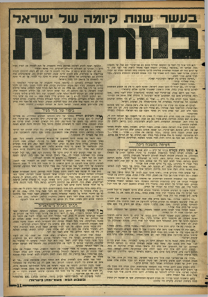 העולם הזה - גליון 1088 - 6 באוגוסט 1958 - עמוד 11 | בעשר שנות ומה ש ל שדאד הוא חקר אותי על רשמי מן התקופה שהייתי במגע עם אבו־שוקרי ועם אמר, של משפחת ג׳בל, שקראו לה ״אומונא״ (״אמנו״) .השבתי שאני מתחיל לראות אור