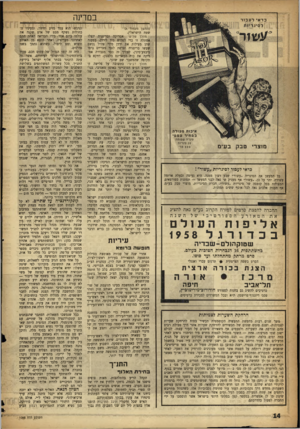העולם הזה - גליון 1088 - 6 באוגוסט 1958 - עמוד 14 | ב מ דינ ה בדאי לעבור לסי (הנושך תעמוד )4 איכות מ עו ל ה במחיר עממי מוצרי סינריה ש טו ח ה 2 0סיגריות 500 פרי טבק בע״נו כדאי לעבור לסיגריות ״עשור״ ! כל המעשן את