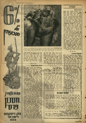 העולם הזה - גליון 1088 - 6 באוגוסט 1958 - עמוד 19 | אנ שי ם הידון בלש• השבוע בילוי המתאים לתפקידו מצא המפקח הכללי של משטרת ישראל יוסף נחמיאם, שהופיע בלווית צוות קצינים בכירים של המטה הארצי להצגת הסרט הבלשי מגרה