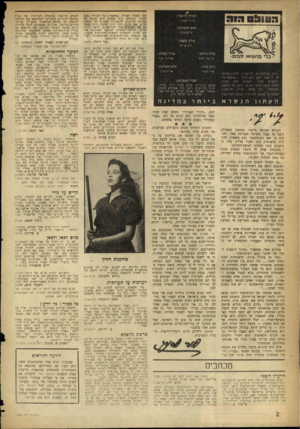 העולם הזה - גליון 1088 - 6 באוגוסט 1958 - עמוד 2 | 05110 רוח חצי הסהר הפורה. במאמרו של העורר ״קנה רצוץ״ (העולם הווו ).1086 הוא מדבר על פתיחת כבישים לתחבורה חפשית של כוחות רע״ם. אם הדבר הזה היה נעשה, היה נאצר בא