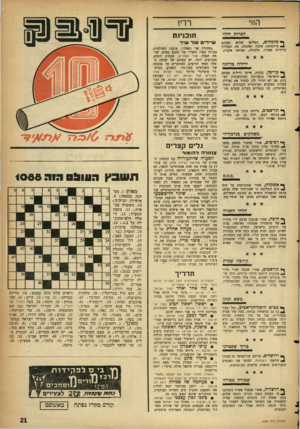 העולם הזה - גליון 1088 - 6 באוגוסט 1958 - עמוד 21 | ה11י רדיו הסרות חללי ך* פלמחים, המליטו שלוש הפרות 4בולגנינה, מלכה ואהובה, את העגלות בריג׳ים בארדו, מלכולה, ואנימה אקברג. ירידח בדרגה ף בריסל, בלגיה, איימו