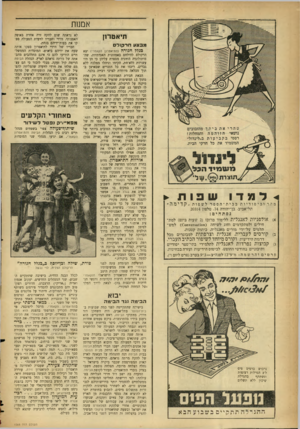 העולם הזה - גליון 1088 - 6 באוגוסט 1958 - עמוד 22 | אמנות תיאטרון מכ 1מ 1הרקולס כגללחגורה (התיאטרון הקאמרי) יצא הרקולס להילחם באמזונות האגדתיות, שה־מיתולוגיה היוונית מספרת עליהן כי הן היו עשויות ללא־חת, הקימו