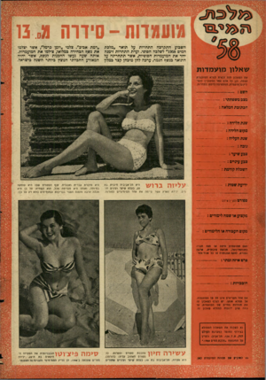 העולם הזה - גליון 1088 - 6 באוגוסט 1958