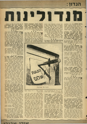 העולם הזה - גליון 1088 - 6 באוגוסט 1958 - עמוד 3 | שנם אנשים אשר יחם־ ישראל־ערב מצטיירים לעיניהם כרומאנסה ספרדית. הכלה הערביה חבויה אי־שם בבית, ומתאכזרת בזדון למאהב המבקש את אהבתה. ואילו החתן הישראלי עומד מתחת