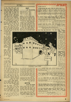 העולם הזה - גליון 1088 - 6 באוגוסט 1958 - עמוד 4 | ווינ ^י ^ ב מ דינ ה (כי חזכויות ׳*סירות) • גם עתה, כנראה, לא תקבל ישראל נשק מארצות-חכרית. הודעתו של אבא אבן, ב שידור טלביזיה, שהוא הגי ש בק שה לקבלת נ שק עוד