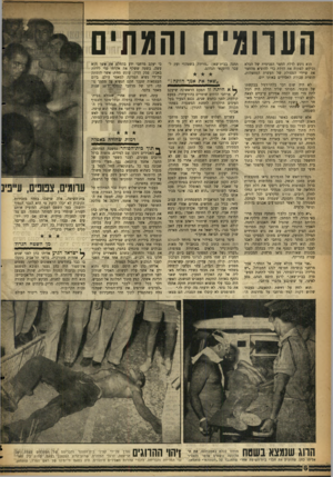 העולם הזה - גליון 1088 - 6 באוגוסט 1958 - עמוד 6 | הערומים והמתים הוא ניגש לדלת החצר וביקש לפתוח את הדלת את שיירי הפסולת של תוצרת עבודת האסירים הפנימית של הכלא כדי להוציא מהחצר תעשית המחצלות, באותו יום. לא היה