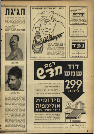 העולם הזה - גליון 1088 - 6 באוגוסט 1958 - עמוד 8 | פקידים ! תלמידים ! סטודנטים ! הרשמו עודהיום לקורס ל טפול נכון מ ר חי קקשק שי ם קצרנות עברית ו/או אנגלית בתוך הכלא רוכזו האסירים בחצר הפנימית. חיפוש קפדני נערך