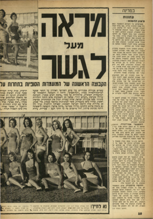 העולם הזה - גליון 1089 - 13 באוגוסט 1958 - עמוד 10 | במדינה ע ת1נ 1ת פיצוץ ההסכם : מבט־פניהם של הקצינים הופשטטר ונאש היה אפוף חשיבות סודית• ״אנו בדרך המלך לפתרון תעלומת הרצח ליד קולנוע צפון, עצרנו חשוד,״ סיפרו