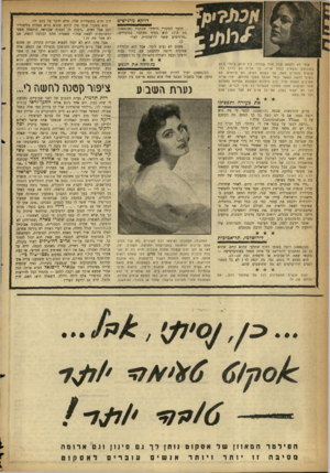 העולם הזה - גליון 1089 - 13 באוגוסט 1958 - עמוד 16 | דווקא מרגישים הדבר המקורי היחידי שכתבה ()1089/20 בת ה־ 17 הוא בסוף מכתבה בסוגריים: ״מרגישים שאני ירושלמית, לא?״ פשוט לא נעים לומר, אבל היא תלמידת שמינית ורוצה