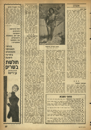 העולם הזה - גליון 1089 - 13 באוגוסט 1958 - עמוד 17 | אנשים מתירה ״להשחית את המוסר כבר בגיל עדין אחרי שהנהלת תיאטרון אהל פיטרה 17 עובדים שכירים, הזמינה אותה הנהלה שבעה שחקנים, בתוכם מניה קו ל ח תן במרכז ההתענינות
