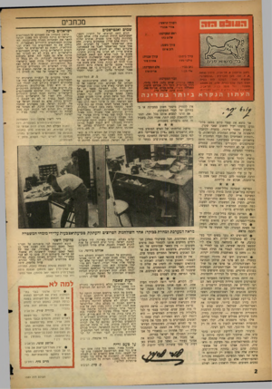העולם הזה - גליון 1089 - 13 באוגוסט 1958 - עמוד 2 | מכתבים זו רו הראשי: *רדי *בגרי 0 3 1 1 1 :1 שמים ואנטישמים ראש המערכת: שירם כחז עורך משנה רוב *יוז1 עורך כיתוב: ז ־לב י?שת רחוב גליקסון ,8תל־צביב, טלפון .26785
