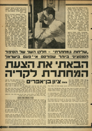 העולם הזה - גליון 1089 - 13 באוגוסט 1958 - עמוד 3 | בפרק הראשון של כתבה סנסצ יונית זג שפורסם בגליון האחרון של ״העולם הזה״ ,סיפר ציון בן־ אפרים כיצד התקשרו עמו בבגדאד, בסוף שנת ,1948 נציגי תנו־עת־מחתרת עיראקית,