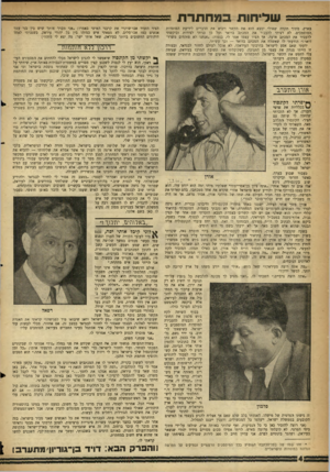 העולם הזה - גליון 1089 - 13 באוגוסט 1958 - עמוד 4 | שליחות במחתרת £ בארץ, מתוך תקווה שאולי ימצא הוא את הקשר ויביא את הדברים לידיעת המוסדות המוסמכים. לא רציתי להעביר את המכתב בדואר ועל כן פניתי לצירות וביקשתי