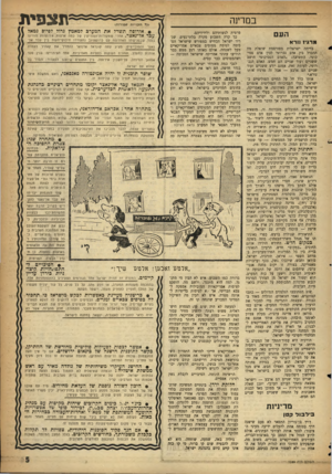 העולם הזה - גליון 1089 - 13 באוגוסט 1958 - עמוד 5 | במדינה הע ם מ רגיז 1ודא בדיחה ישראלית מפורסמת שואלת מה. ההבדל בין אדם נברוטי לבין אדם פסיכוטי. התשובה :״האדם הפסיכוטי חושב ששניים ועוד שניים הם חמש. האדם