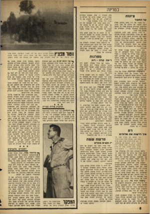 העולם הזה - גליון 1089 - 13 באוגוסט 1958 - עמוד 6 | במדינה ציתות על ה חבל כל ביקור של ד״ר נחום גולדמן בארץ דומה להצגה של הליכה על חבל גבוה. הפרשנים המדיניים עוקבים אחרי כל תנועה מתנועותיו בנשימה עצורה, ושואלים