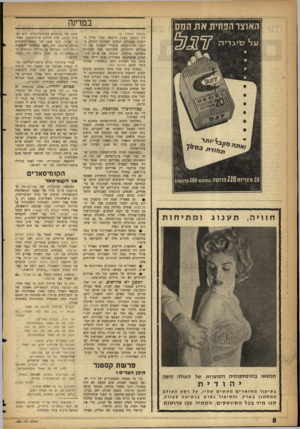 העולם הזה - גליון 1089 - 13 באוגוסט 1958 - עמוד 8 | במדינה (המשך מעמוד )6 ליל הזוועה בעמק יזרעאל, סערו עדיין הרוחות בעפולה׳ המרכז העירוני הקרוב ביותר לבית־הכלא. סיפורי הגבורה של האסירים היהודיים, שפורסמו בכל