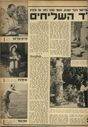 העולם הזה - גליון 1090 - 20 באוגוסט 1958 - עמוד 11 | עה־עשו גיבור השבוע, האוסר המוזר ביותו שר אדונים ד השליחים מצטיין בשום דבר מיוחד. הוא פשוט מכיר ויודע את התנ״ך• כזה הוא גם פאול גיאו־מליה נציג האי מלטה והנציג