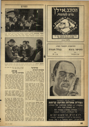 העולם הזה - גליון 1090 - 20 באוגוסט 1958 - עמוד 18 | ספורט יציאה לאימונים. הצנחנים הי שראליים באליפו ת העולם הרביעית בצניחה. עולים למטוס האימונים. רא שון נראה הצנחן ש מעון צחור. אחריו צנ חן בלגי בודד, שהצטרף למ