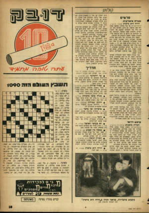 העולם הזה - גליון 1090 - 20 באוגוסט 1958 - עמוד 19 | קולנוע סרטים סערה איטלקית הרוח היא פראית (אופיר, תל-אביב; ארצות־הברית) אך עוד פראית ונפלאה ממנה היא אנה מניאני. גם כיום, כשהיא כבת ,50 לא נולד עוד התחליף לפקעת