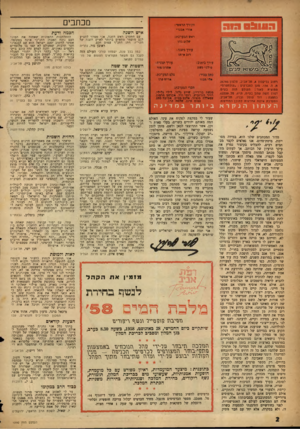 העולם הזה - גליון 1090 - 20 באוגוסט 1958 - עמוד 2 | מכתבים העורך הראשי: אורי אבנרי איש השנה עם התקרב ראש השנה, אני ממהר להציע לכם מועמד מתאים ביותר לאיש השנה של תשי״ז: חת! התנ״ד עמום חכם. ראובן גור, זהריה כמו