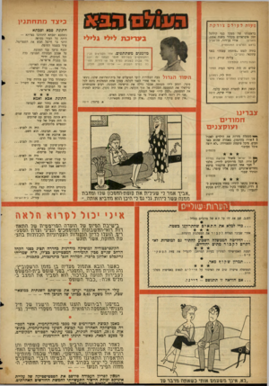 העולם הזה - גליון 1090 - 20 באוגוסט 1958 - עמוד 20 | כיצד מתחתנין טעות לעולםצודקת חתונת סבא וסבתא בראשותו של מפקד כנף קולונל חסן איבראהים בקהיר בשנת .1554 אורי בן־דור, תל־אביב (הארץ) כשסבא וסבתא התחתנו בצוותא —
