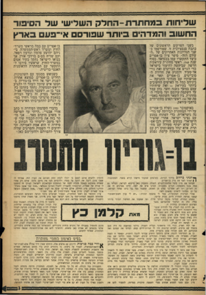 העולם הזה - גליון 1090 - 20 באוגוסט 1958 - עמוד 3 | של״חות במחתרת -החדק השריש שד הסיפון־ הח שוב !המדהים ביותר שפורס אי־בע באר ץ בשני הפרקים הראשונים של כתבה סנסציונית זו, שפורסמו בשני הגליונות האחרונים של ״העולם
