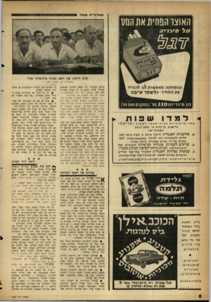 העולם הזה - גליון 1090 - 20 באוגוסט 1958 - עמוד 8 | שערודית עוטה נצים חרמון, סגן דשא ומנהל גית־סוהר צחר ״הסוהרים היו טפ שים מאד הכלא, שמנהלו היה הקצין הוותיק והקשיש שווילי, שהיה נמצא בו רק שעות ספורות בכל יום