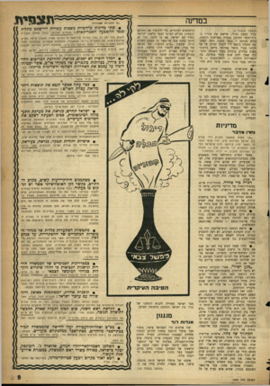 העולם הזה - גליון 1090 - 20 באוגוסט 1958 - עמוד 9 | במדינה (הנושן מעמוד )5 צעיר כמעט דבילי, שייאש את מוריו ב״ בית־הספר התיכון בנצרת באדישות דוממת, גורש מכיתה י׳ כנער מפגר, ניסה לשחד את המנהל ב־ 500ל״י לקבלו