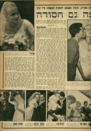 העולם הזה - גליון 1091 - 27 באוגוסט 1958 - עמוד 13 | 5ה נוצריה, זכתה השבוע לעמדת הנשוא׳! מיד הרב הנערה והחתולון נתלקחה אהבה ספונטאנית. בלי הרבה היסוסים תפסה אותו בצוואר, והביאה אותו הביתה לשמש לה ידיד ורע. ולזכר